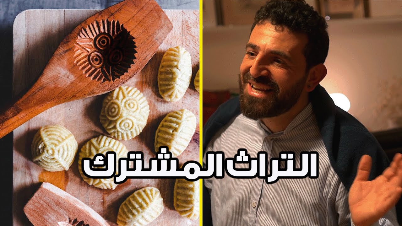 Muslims & Christians share heritage through food | ‎يتشارك المسلمون والمسيحيون تراث من خلال الطعام