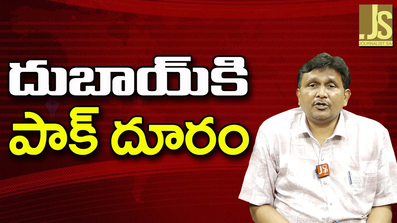 Pakistan Drop With UAE ||  దుబాయ్ కి పాక్ దూరం