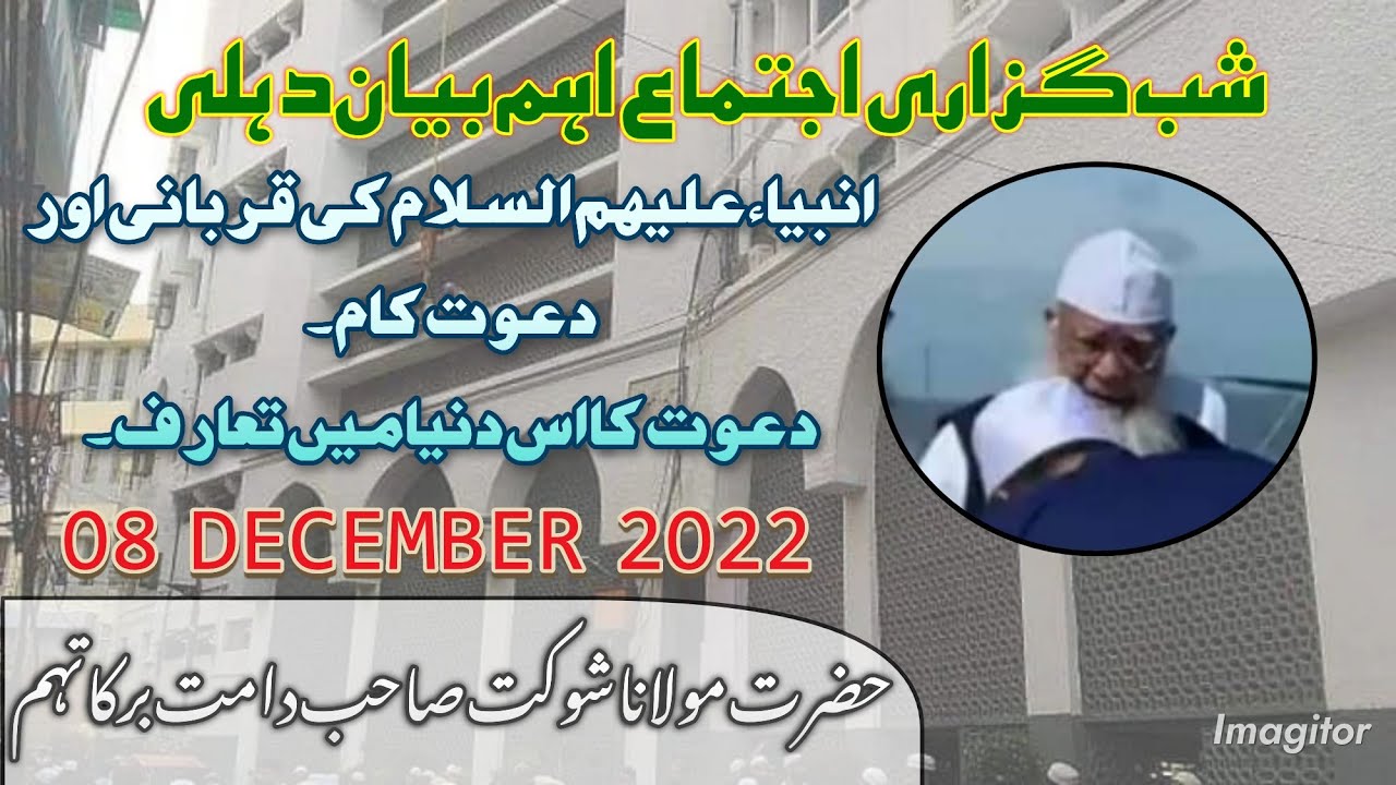 Weekly Jod Dehil || After Asar || important Bayan || Hazrat Maulana Shaukat SB DB Nizamuddin .
