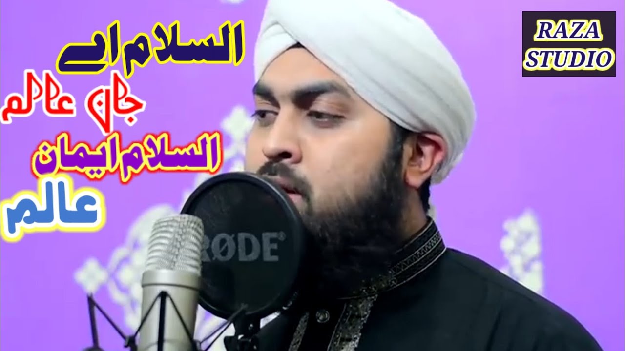 Assalam Jane Alam Assalam imaan e  Alam _ New Salam 2021 _ Faraz Attari _ New Status 2021