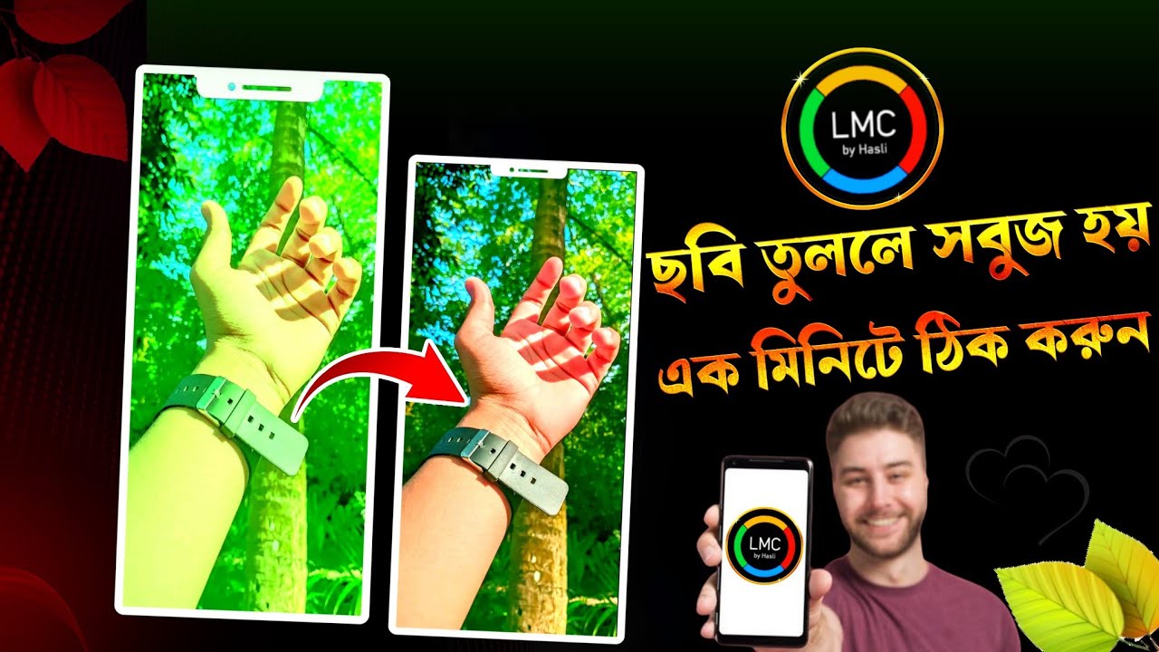 Lmc8.4 ক্যামেরা দিয়ে ফটো তুললে সবুজ হয়😅 এক মিনিটে ঠিক করুন 😱 technical barik24
