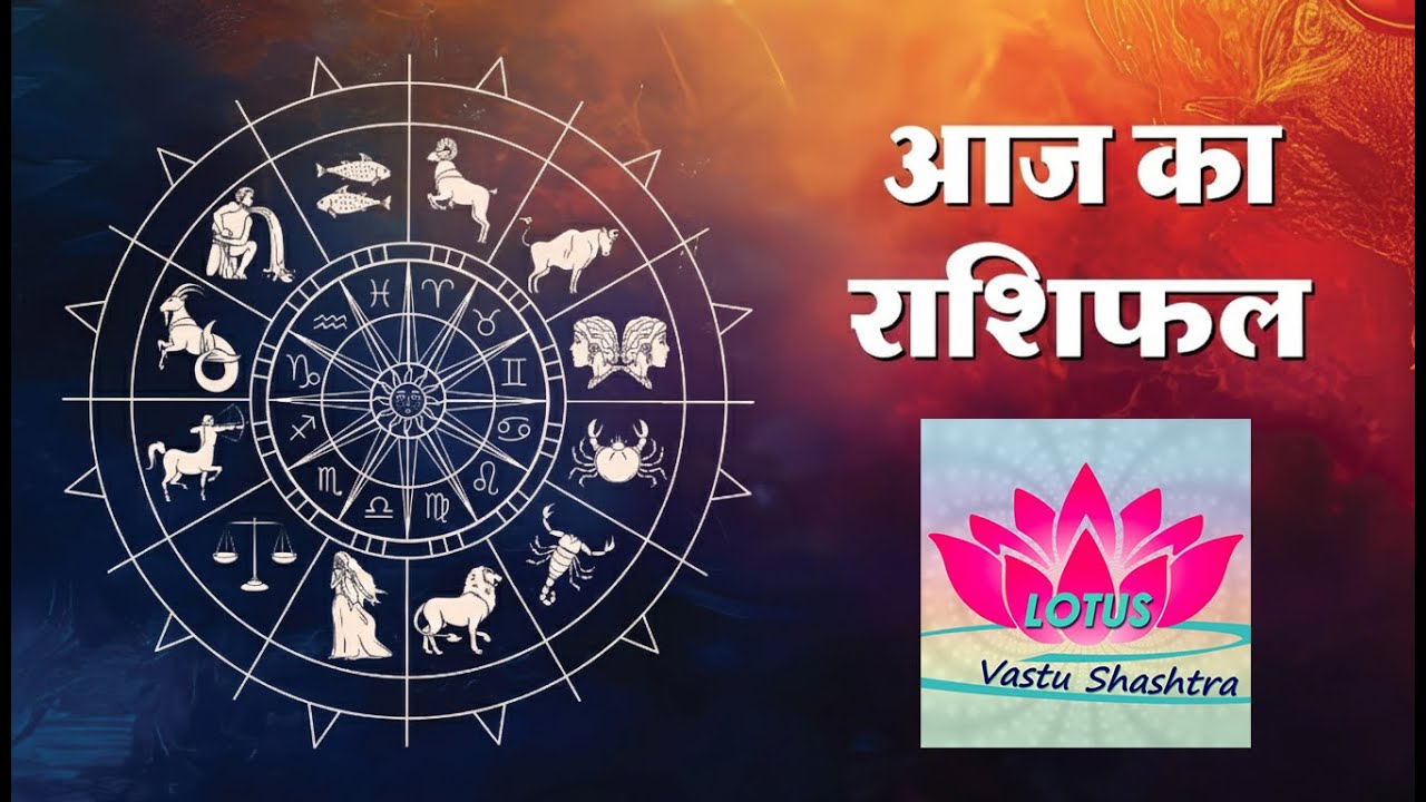Aaj Ka Rashifal | 28 JANUARY 2026 | आज का राशिफल | Tomorrow Horoscope | राशिफल बुधवार 28 जनवरी 2026