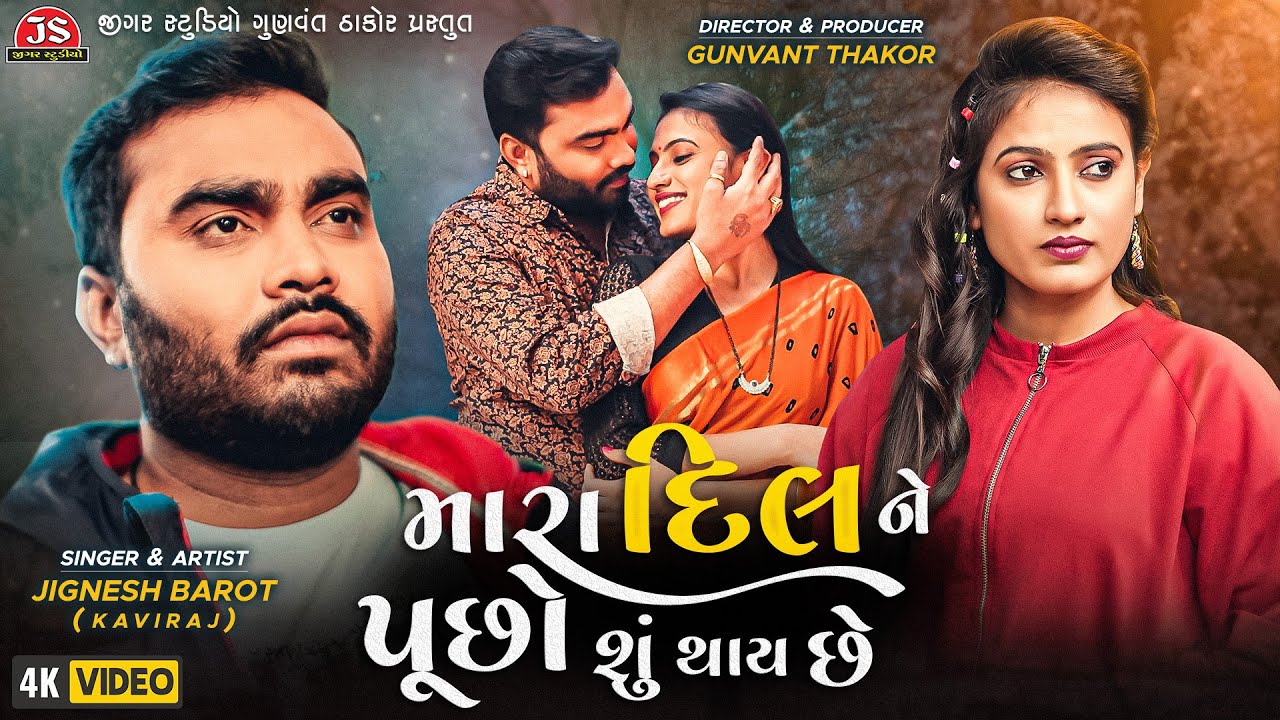 Mara Dil Ne Puchho Shu Thay Chhe - Jignesh Barot - 4K Video - Jigar Studio