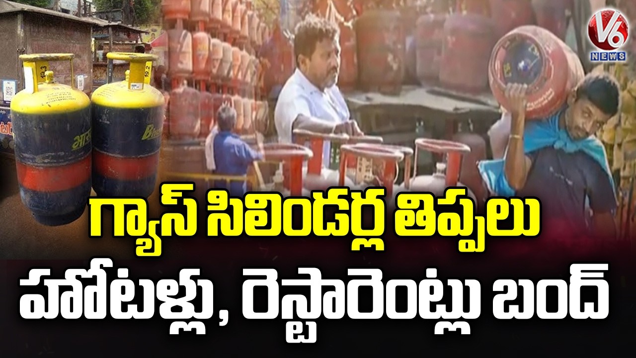 War Effect : Hotels & Restaurants To Be Closed Due To Gas Cylinder Crisis | V6 News