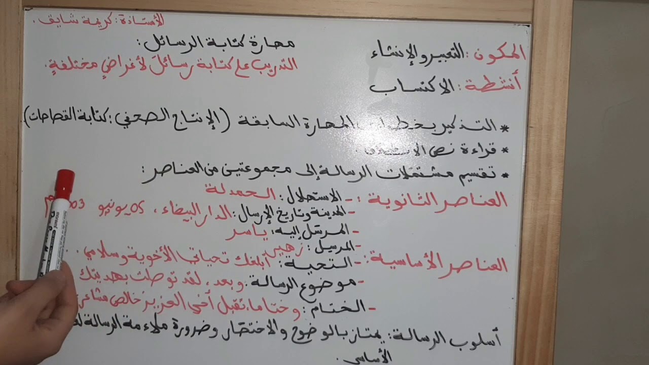 كتابة الرسائل التعبير والإنشاء أنشطة الاكتساب الأولى إعدادي بطريقة مبسطة