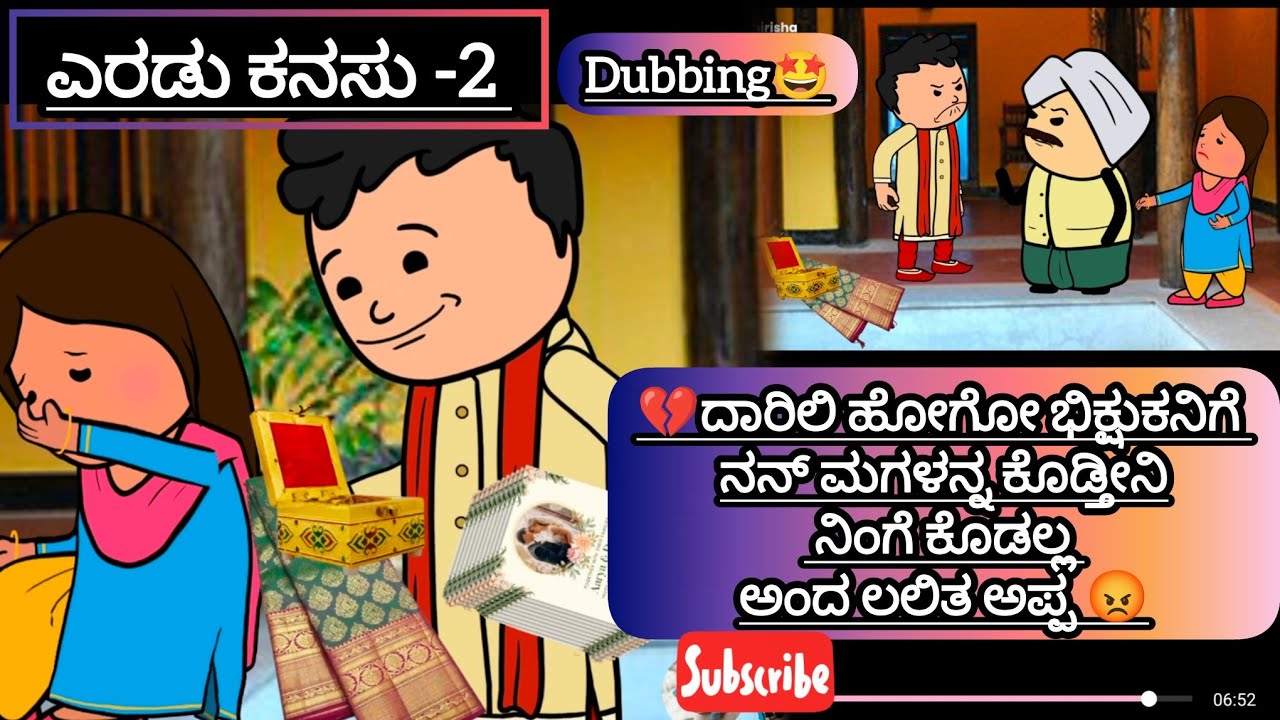 ಎರಡು ಕನಸು -2 ದಾರಿಲಿ ಹೋಗೋ ಭಿಕ್ಷುಕನಿಗೆ ನನ್ ಮಗಳನ್ನ ಕೊಡ್ತೀನಿ ನಿಂಗೆ ಕೊಡಲ್ಲ ಅಂದ ಲಲಿತ ಅಪ್ಪ 🧐#serial 
