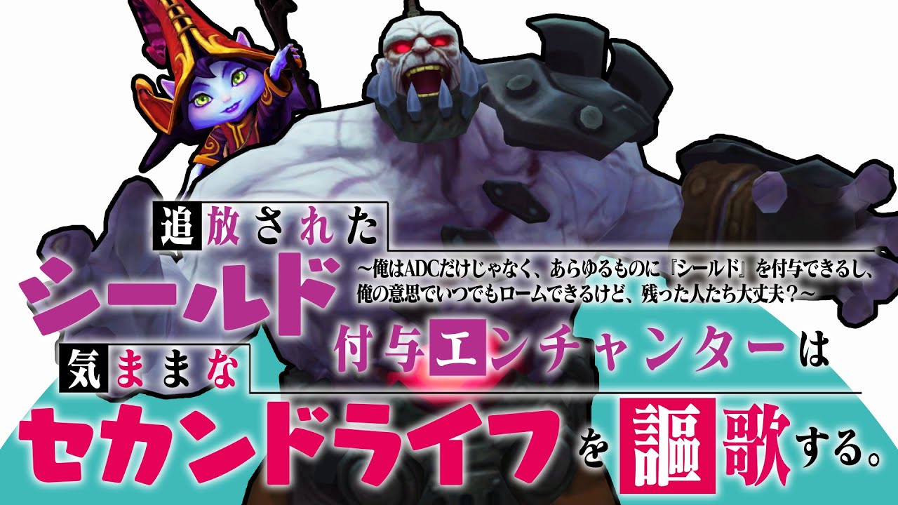 【LoL】botレーンを追放されたルルが、topレーンでセカンドライフを謳歌する。【top サイオン vs イレリア / ゆっくり実況】