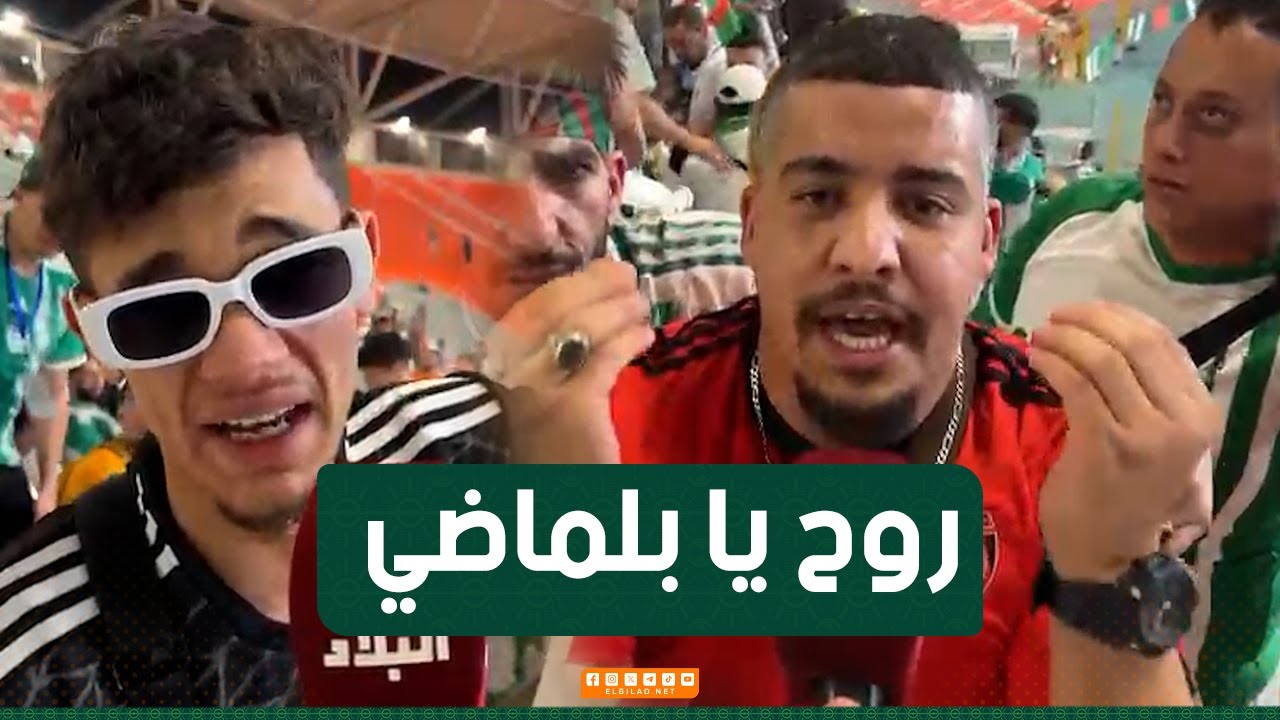 شاهد الرسالة التي وجهها أنصار الخضر للناخب بلماضي بعد الهزيمة أمام موريتانيا والإقصاء من كأس إفريقيا