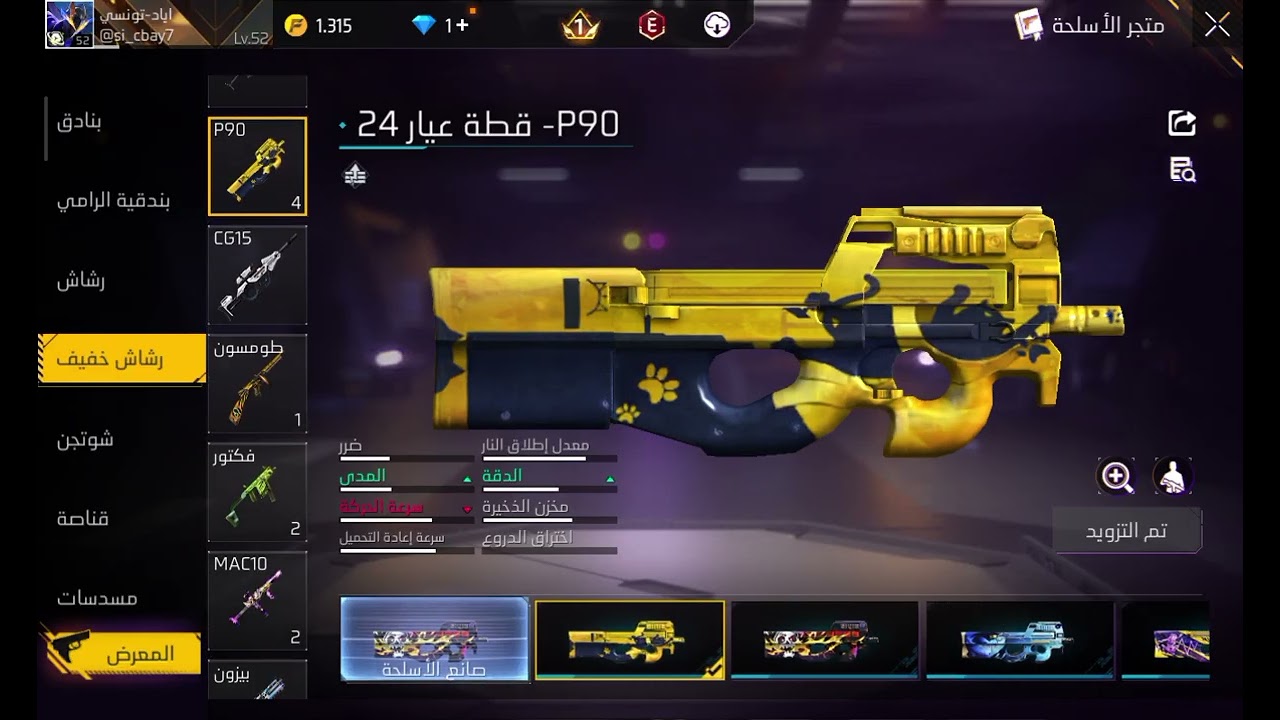 حساب فري فاير