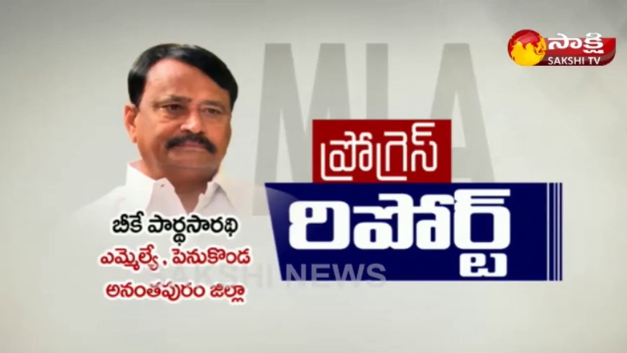 Penukonda MLA BK Parthasarathi ||  MLA Progress Report || Sakshi TV