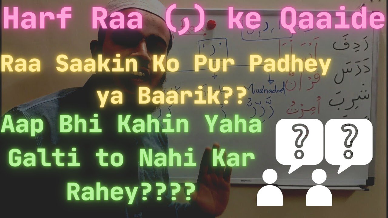 Harf Raa Ko Padhne ka Tariqa! Raa Sakin Pur Ya Baarik? Tajweed course for beginners Adults Class 29!