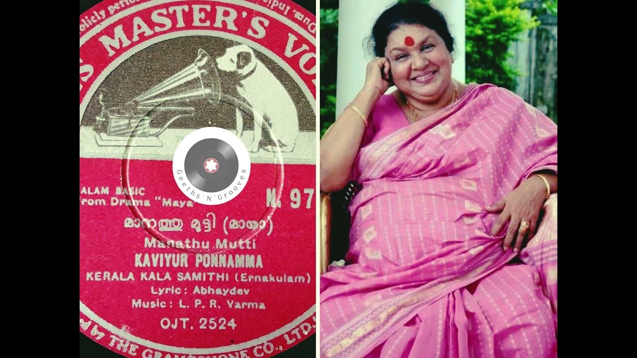 Song : Maanathu Mutti || Drama : Maaya || Abhayadev|| L.P.R.Varma || Kaviyoor Ponnamma