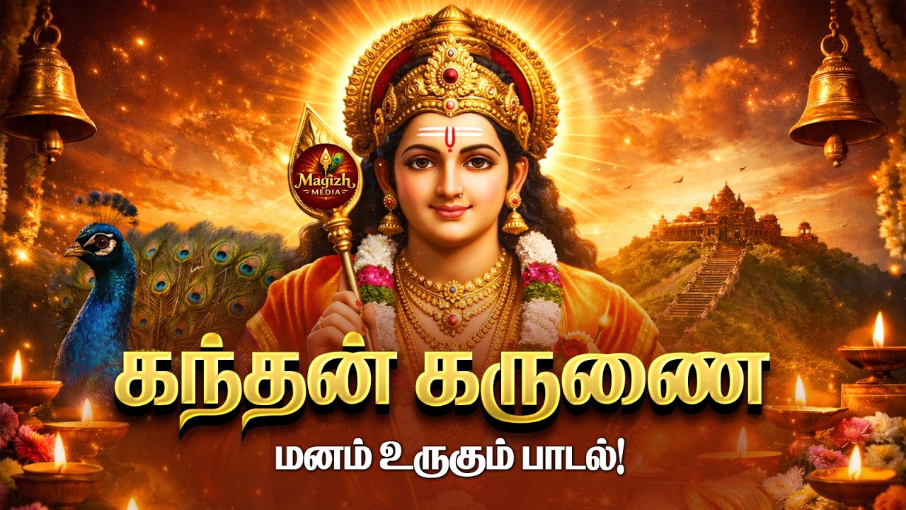 கந்தன் கருணை | Murugan Devotional Song Tamil | Goosebumps Murugan Song | Velavan Song