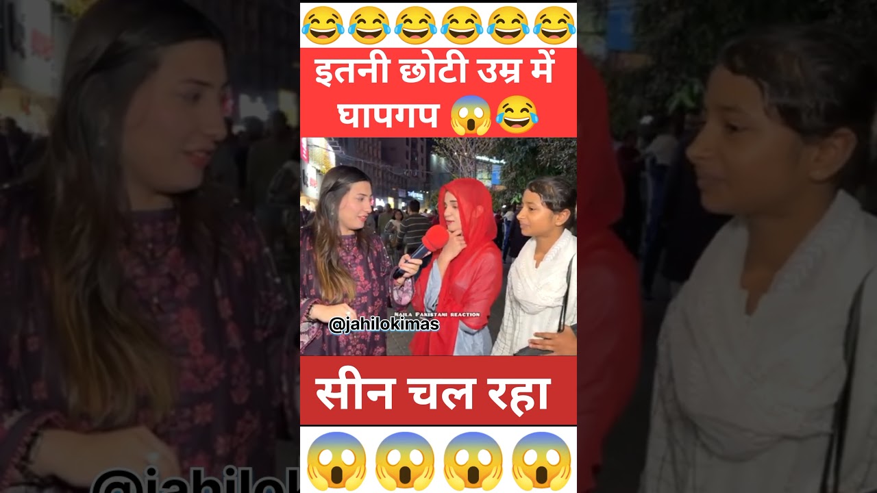छोटी उम्र में घापगप ! 😱😂 pak girls reaction on india l india pakistan reaction video