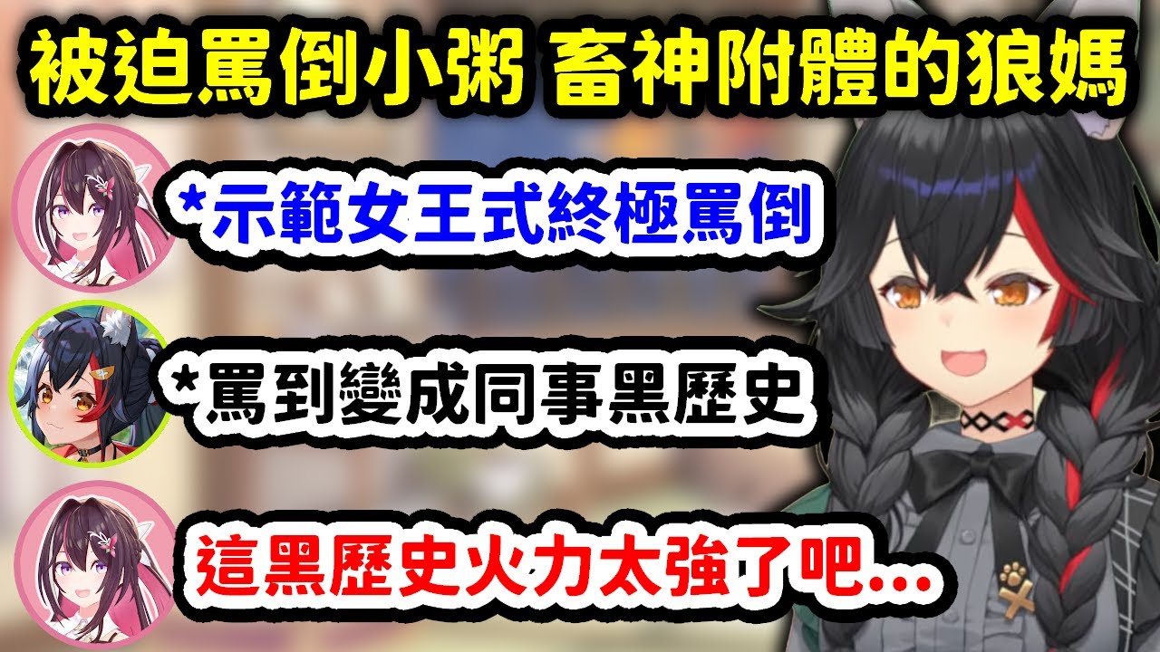 來到小粥道德崩壞塔被迫演出罵倒結果分別女王附體、畜神附體的狼媽AZKi【大神澪 x AZKi】【Hololive中文精華】