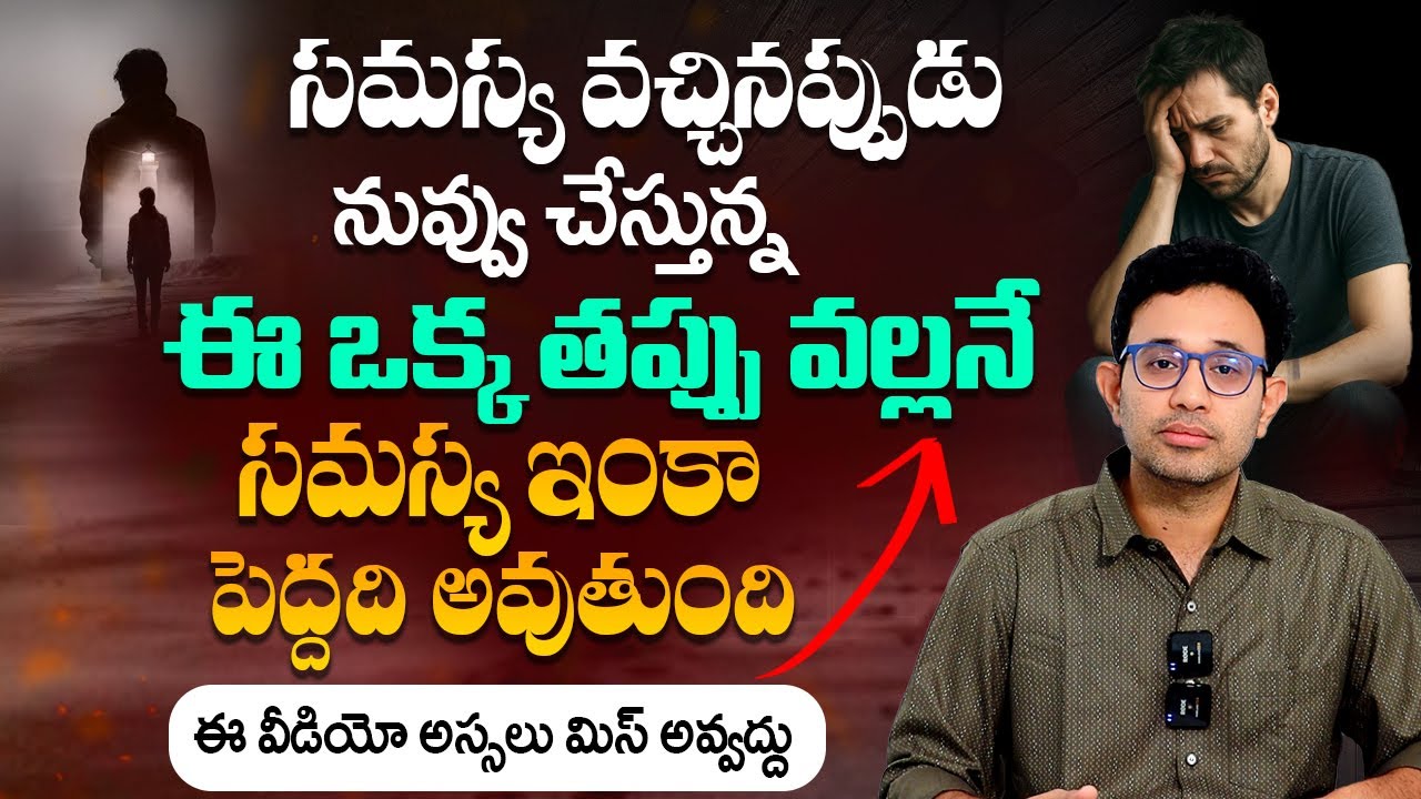 ఒక్కసారి ఇలా చేసి చూడు - Ultimate Solution For Your Problems | By Dr Harish Tenneti | SM Motivation