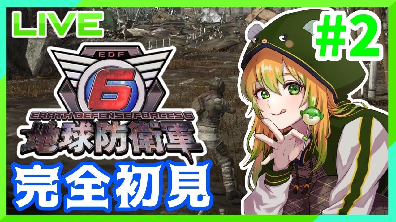 ＃２【地球防衛軍６】完全初見！M5～過去最高傑作と噂のEDF6☆絶望の未来を生きろ！【EDF6】(Vtuber)