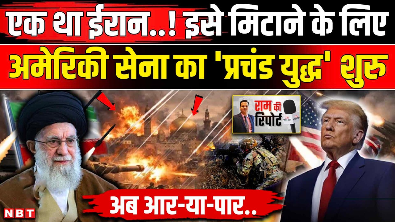 Iran America War News: Trump का Kharg Island पर हमला US Military का प्रचंड युद्ध | US Iran War | NBT