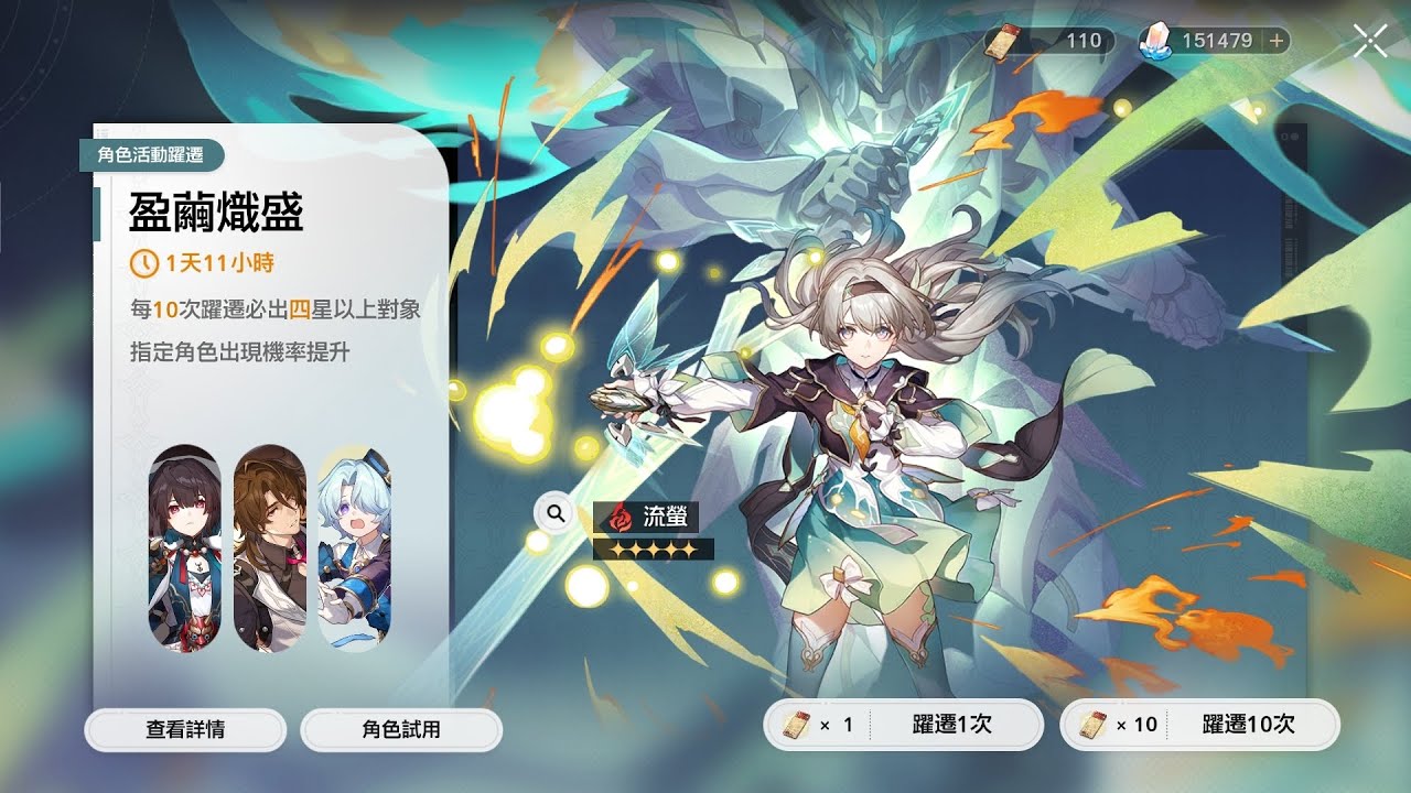 《崩壞：星穹鐵道》15萬星瓊抽卡全記錄 960抽 流螢6+5、阮梅2+1