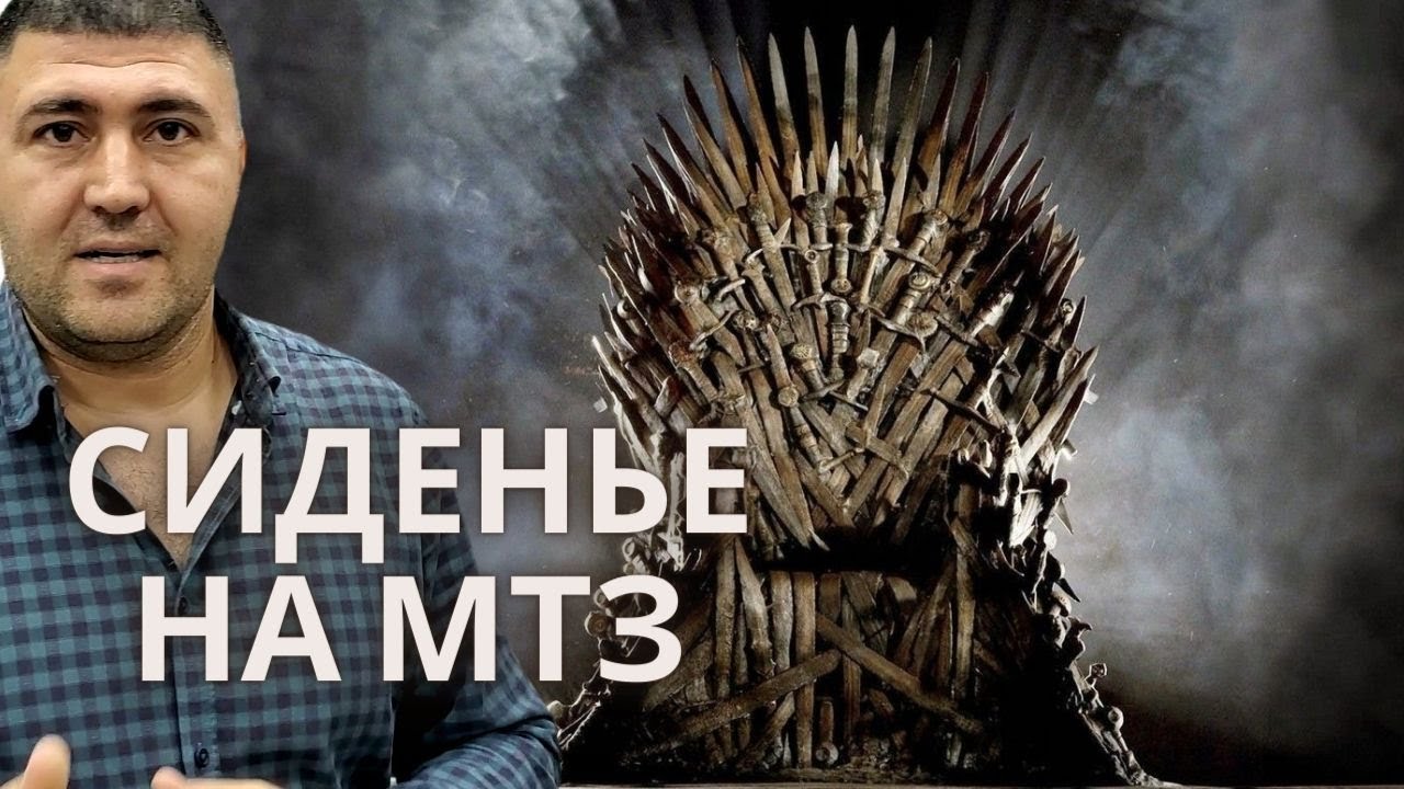 Сиденье на МТЗ УК пневмо и механика