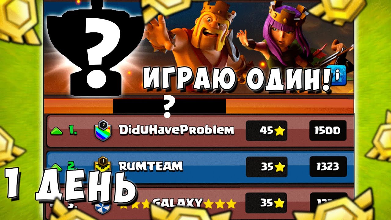 ИГРАЮ ЛВК ОДИН! 1 ПРОТИВ 7 КЛАНОВ!😲 7 ДНЕЙ АДА! 1 ДЕНЬ ЛВК! CLASH OF CLANS