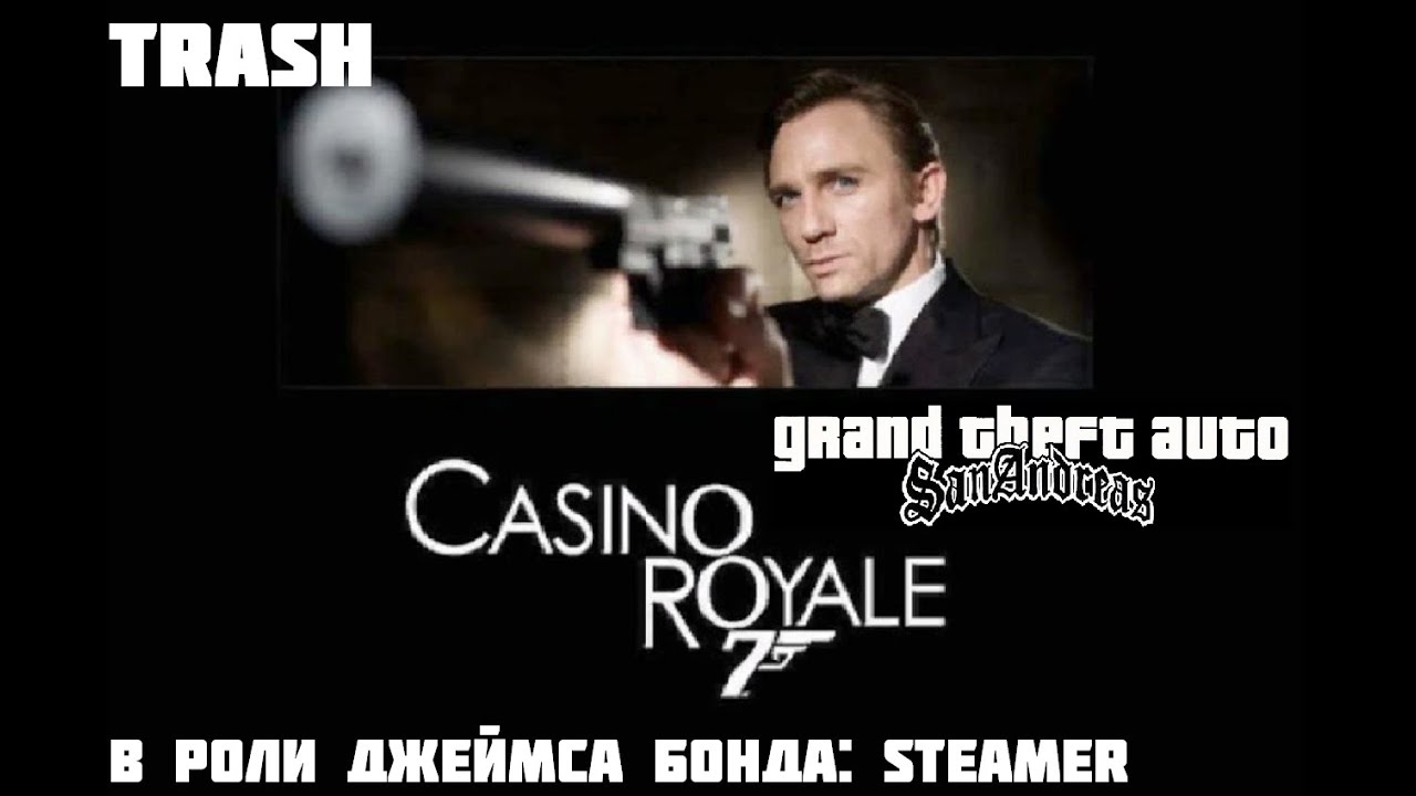 Trash GTA San Andreas: Казино Рояль: Агент 007