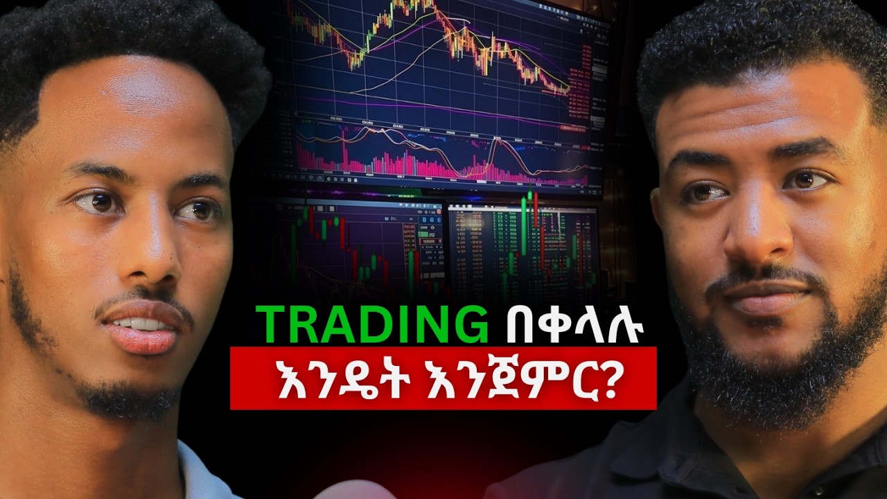 ወደ Trading ለመግባት ምን ያህል ጊዜ ይፈጃል! | Xesniper | #ethiopianpodcast #amharicpodcast #abrhamfantu