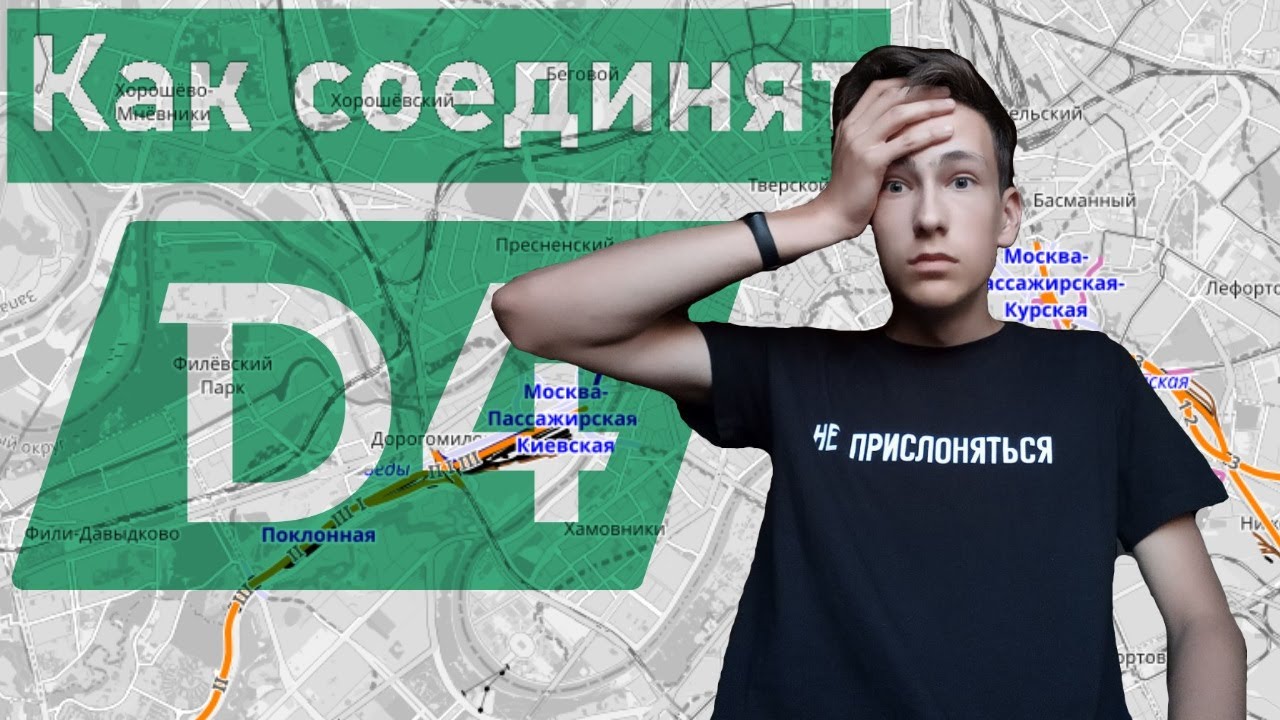 КАК СОЕДИНЯТ МЦД-4? Соединение КИЕВСКОГО и ГОРЬКОВСКОГО НАПРАВЛЕНИЯ. СТАНКОЛИТ не в составе МЦД-4!?