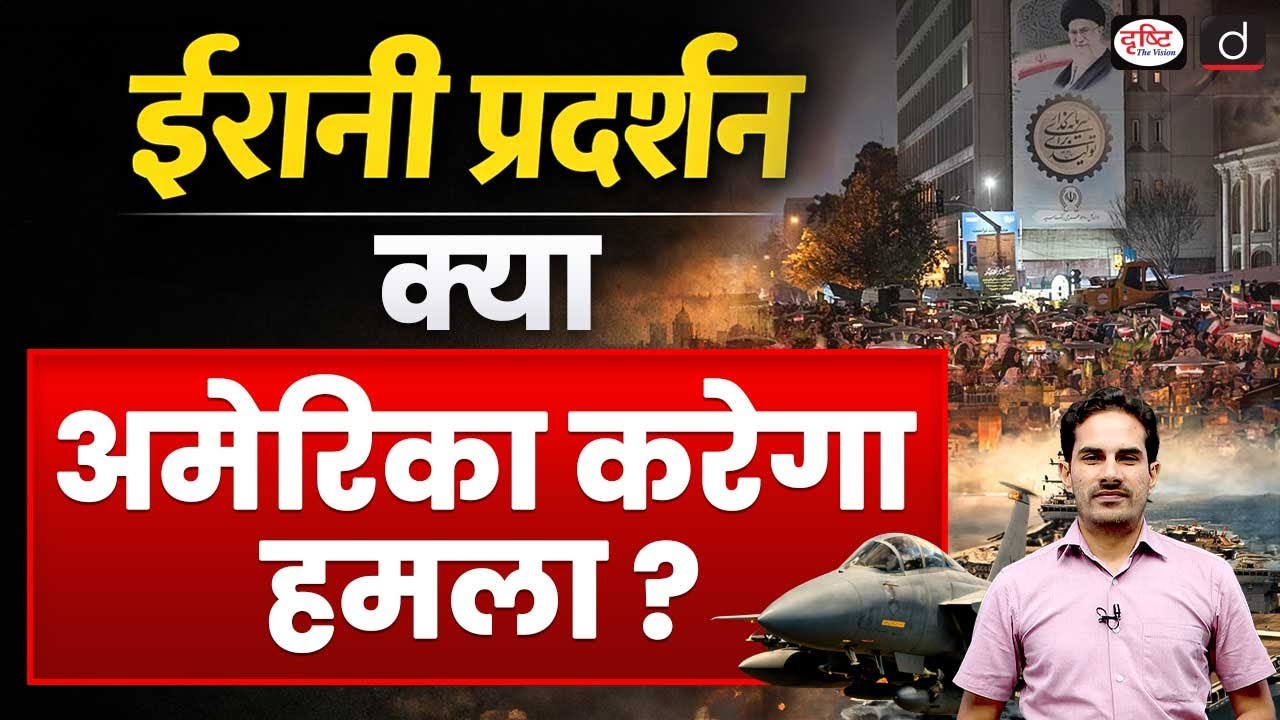 Iran Protests Explained | UPSC Current Affairs | Daily Current News | Drishti IAS