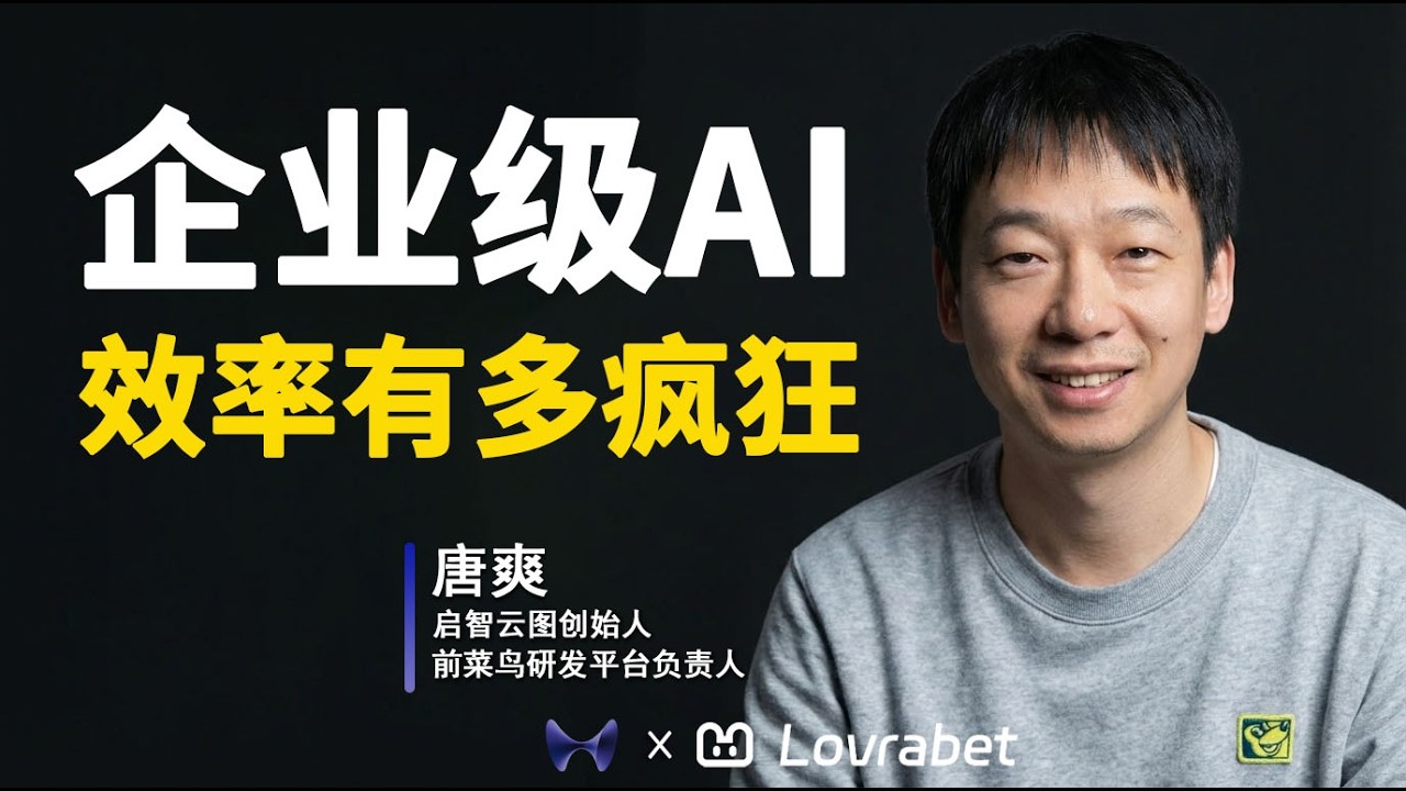 30分钟完成300人日工作，前菜鸟研发平台负责人创业，让企业都变成AI Native。