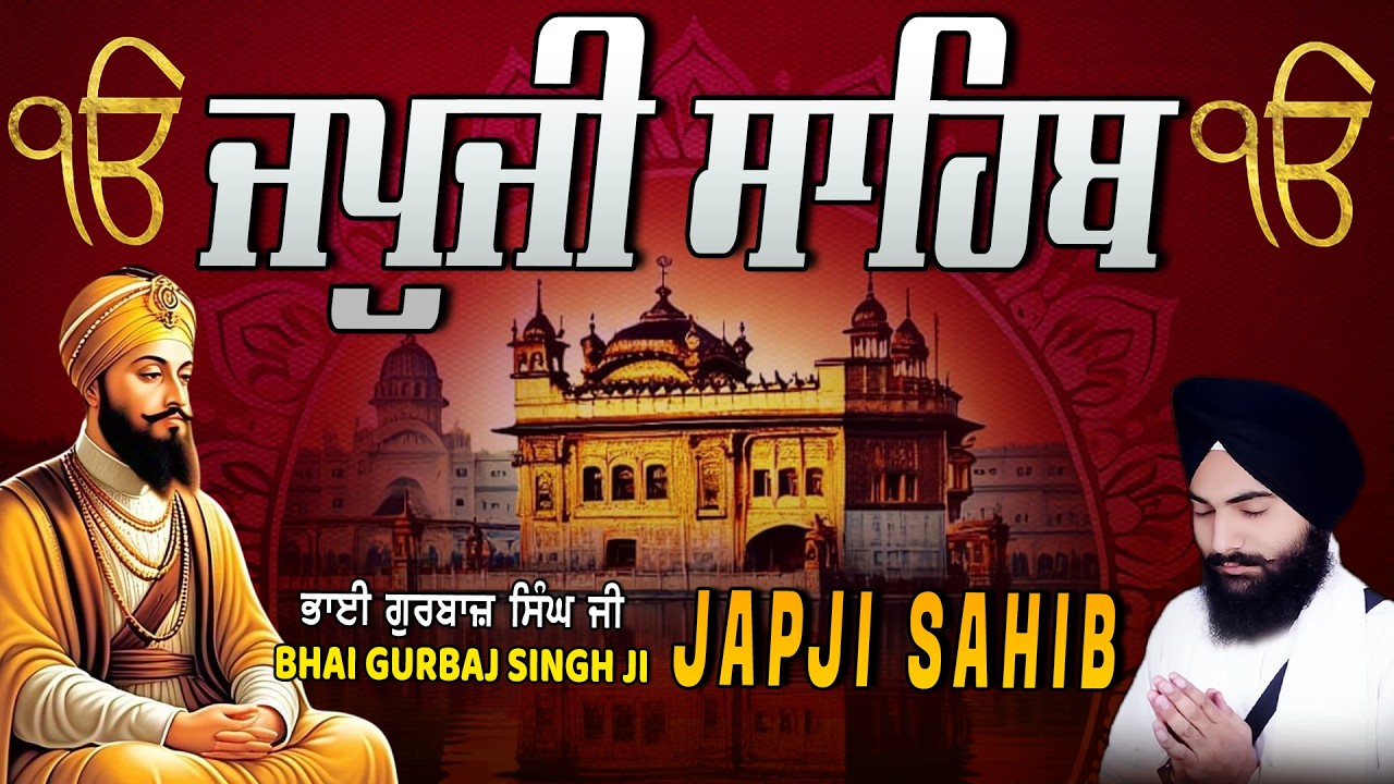 Japji Sahib | Jap Ji Sahib | Nitnem | ਜਪੁਜੀ ਸਾਹਿਬ | ਜਪੁ ਜੀ ਸਾਹਿਬ | Bhai Gurbaj Singh Ji #japjisahib