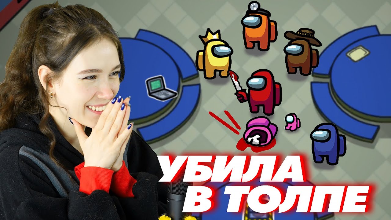 ЧТО БУДЕТ ЕСЛИ УБИТЬ В ТОЛПЕ?  | Among us #2