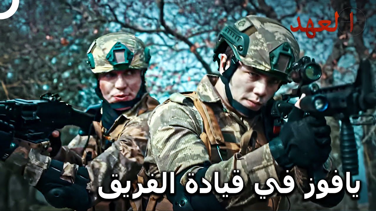 القائد الأشقر #4 - لتبدأ عملية إنهاء تشولاك | العهد