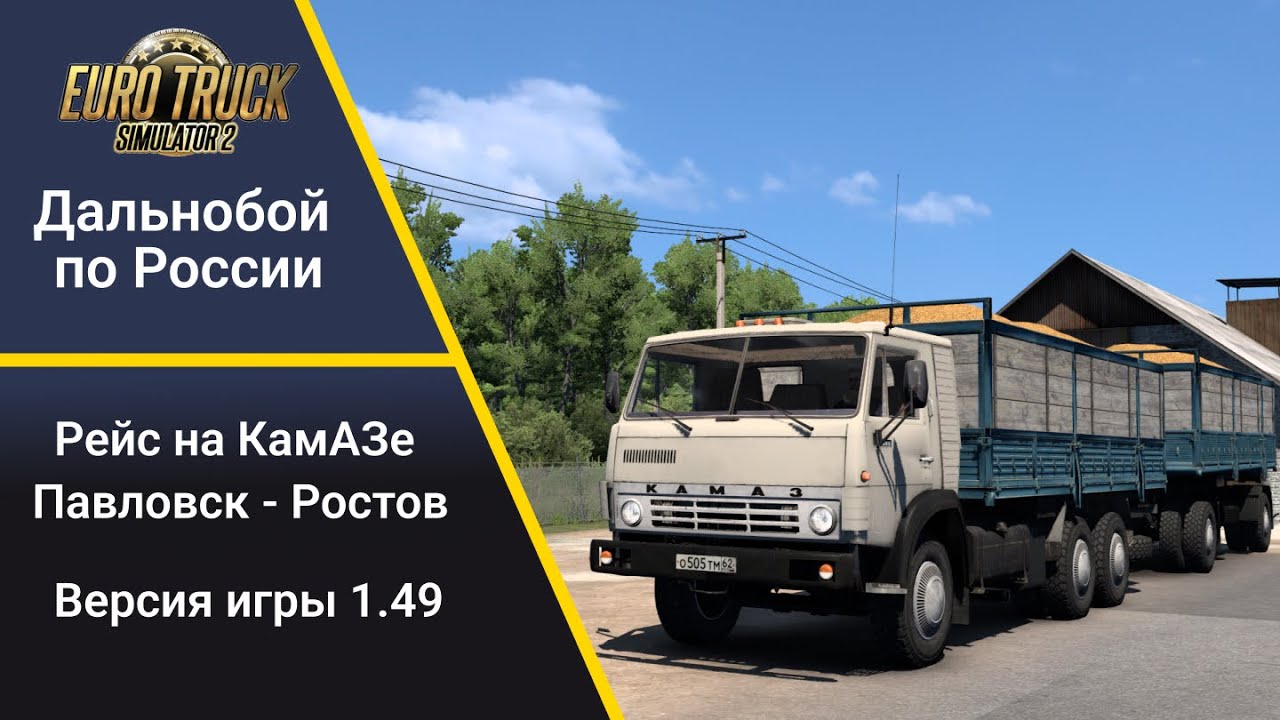 Заблудился в порту. КамАЗ 5320 Euro Truck Simulator 2