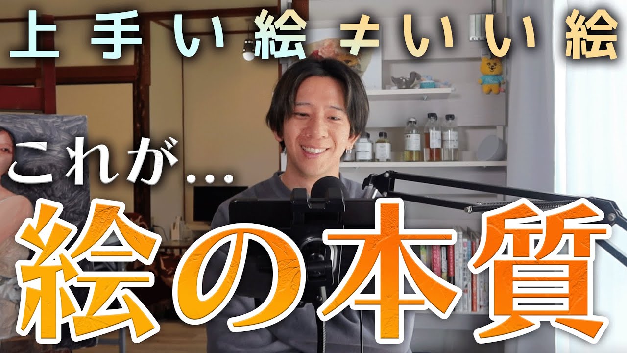 【知らなきゃ損】”いい絵”に共通する３つの秘密