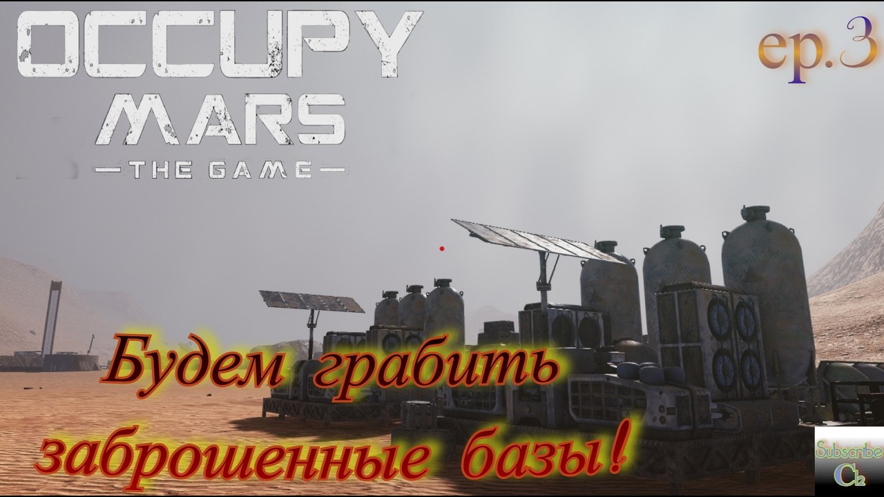 Occupy Mars: the game. Ер.3 