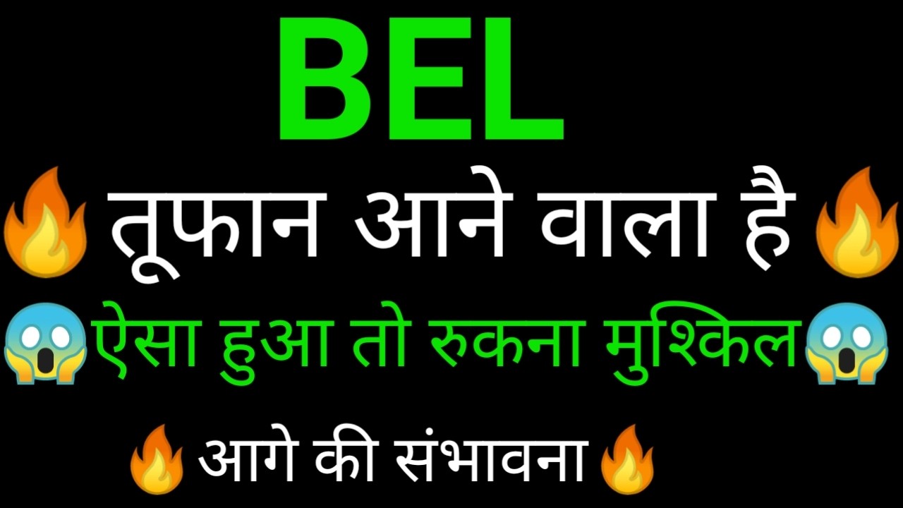 Bel Share 🔥✅ | Bel Share latest news today |Bel share news today |Bel share analysis