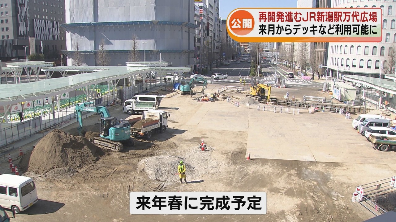 【新潟駅リニューアル】4月からペデストリアンデッキやトイレが利用可能へ　関係者に公開