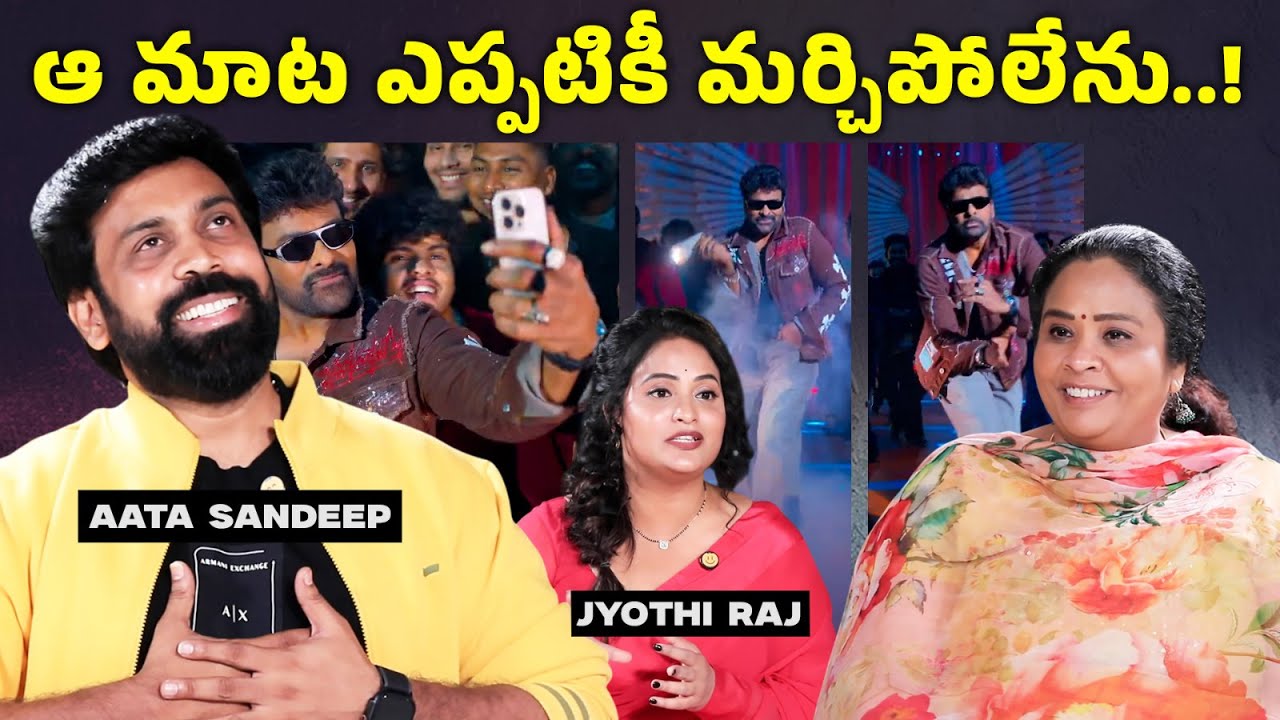 🤩😍 Chiranjeevi’s First Compliment is?
