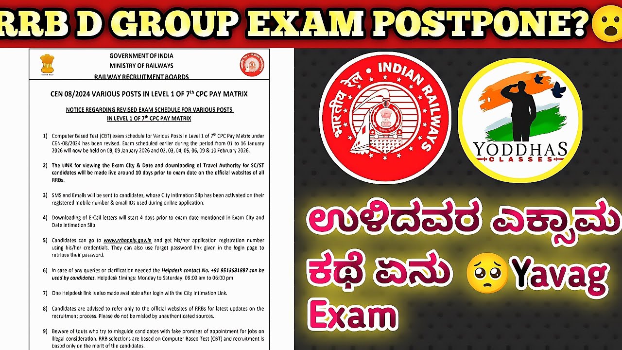 Rrb Group D Exam Postpone😮🔥 Rrb d group exam update kannada❤‍🔥 2025 rrb exam💎 YODDHAS CLASSES