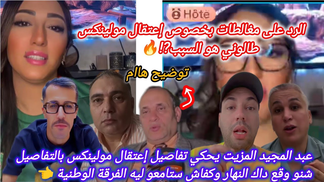 #دنياكروفيطا تستضيف المزيت لكشف حقائق حول مايروج/شكون عندو يد فالاعتقال/معطيات حصرية تقلب الموازين🔥