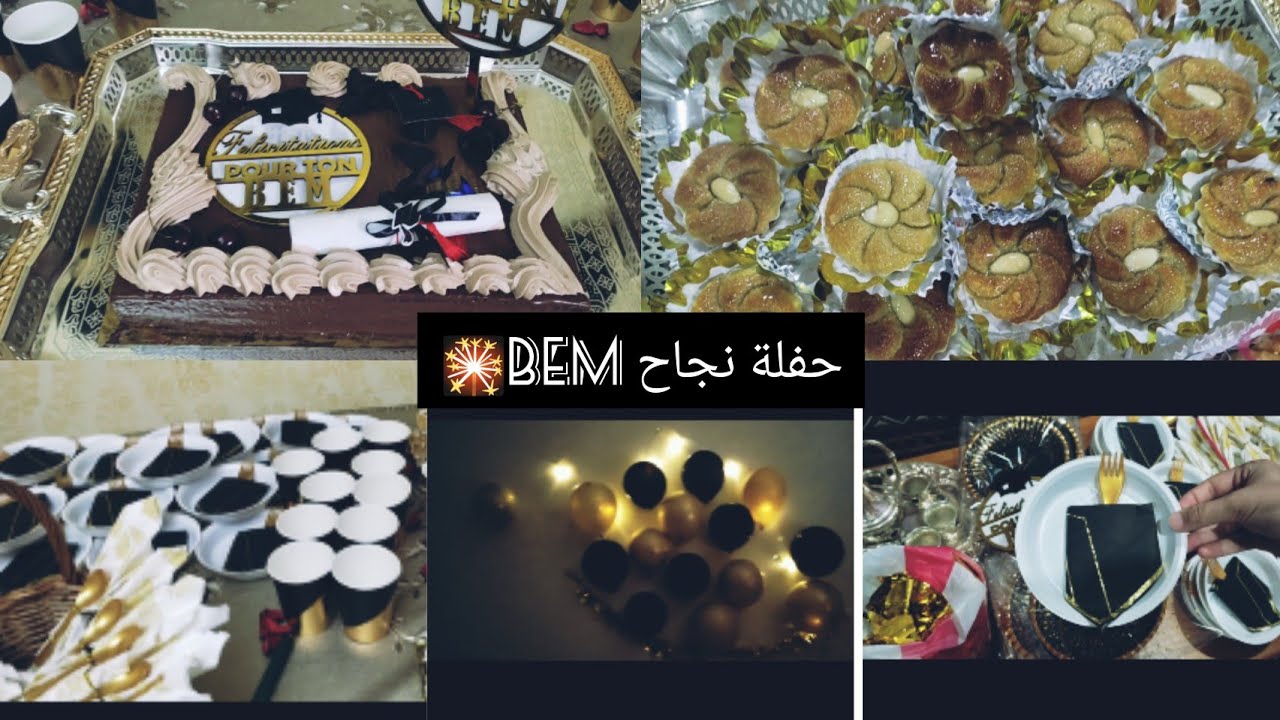 حفلة نجاح أخي في شهادة التعليم المتوسط 🎓 واش حضرت 🎇أفكار وديكور للتخرج 🥰 شاركت معاكم الفرحة 🧑‍🎓❤️