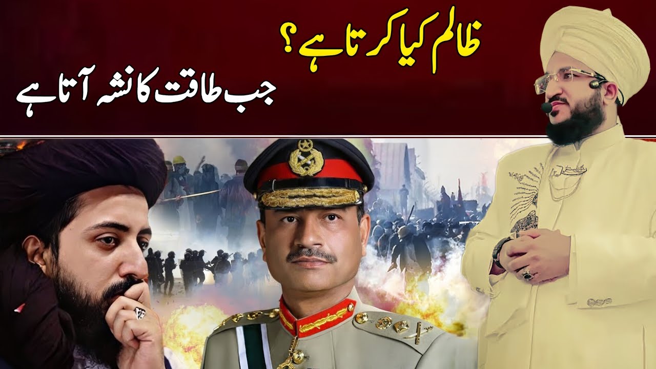 Zalim Kia Kerta Hai? | Jab Taqat Ka Nasha At a Hai | Mufti Salman Azhari