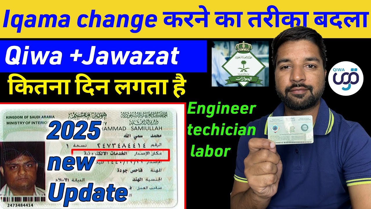 How to change Iqama profession in Saudi Arabia 2025 | Iqama profession change kaise kare | zrkvlog