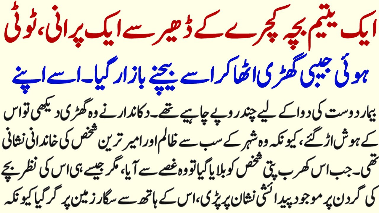 Ik Yateem Boy Ko Kachrai Sai Mili Ek Nayab Watch | Historical Moral Urdu Story |