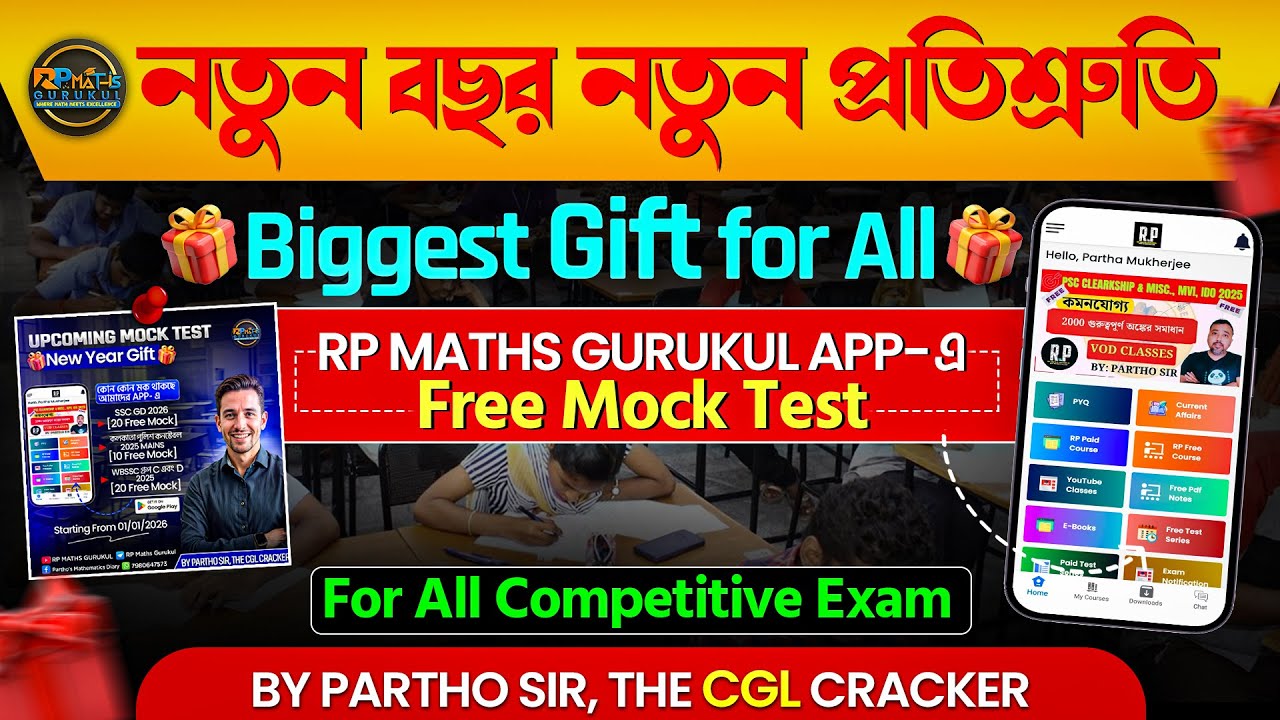  🎁NEW YEAR GIFT || FREE MOCK TEST || SSC GD 2026 FREE MOCK TEST || APP থেকে মক কিভাবে দেবে দেখে নাও 