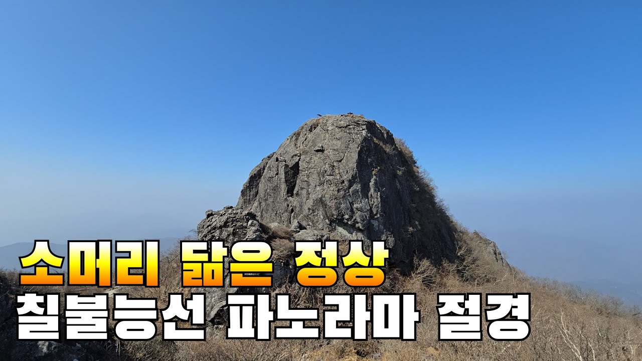 완만한 용기골 코스로 칠불봉 상왕봉 올라