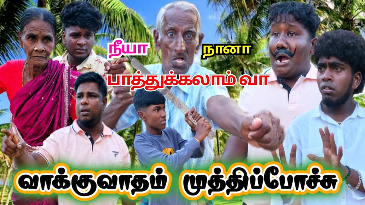 மாப்ள உன்ன நம்பனா நடுத்தெருவுல தாண்டா நிக்கணும் நானு துரோகியாக மாறிய ரவி | Pana Matta