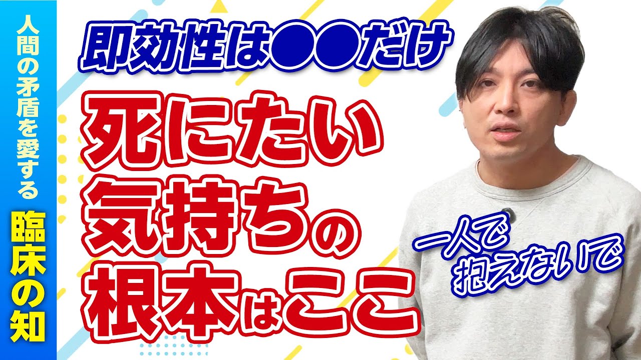 「死にたい」と感じたら最初にやること、やってはいけないこと【精神科医が解説】