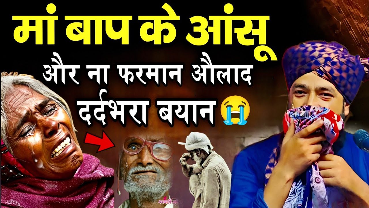 मां बाप के आंसू और ना फरमान औलाद 😭 || Mufti Hammad Raza Moradabadi || Hammad Raza ki Takrir 